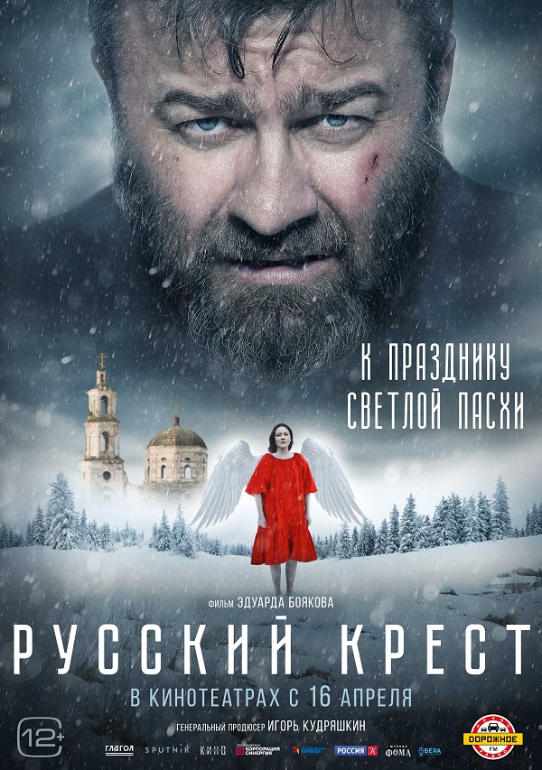 рус.крест